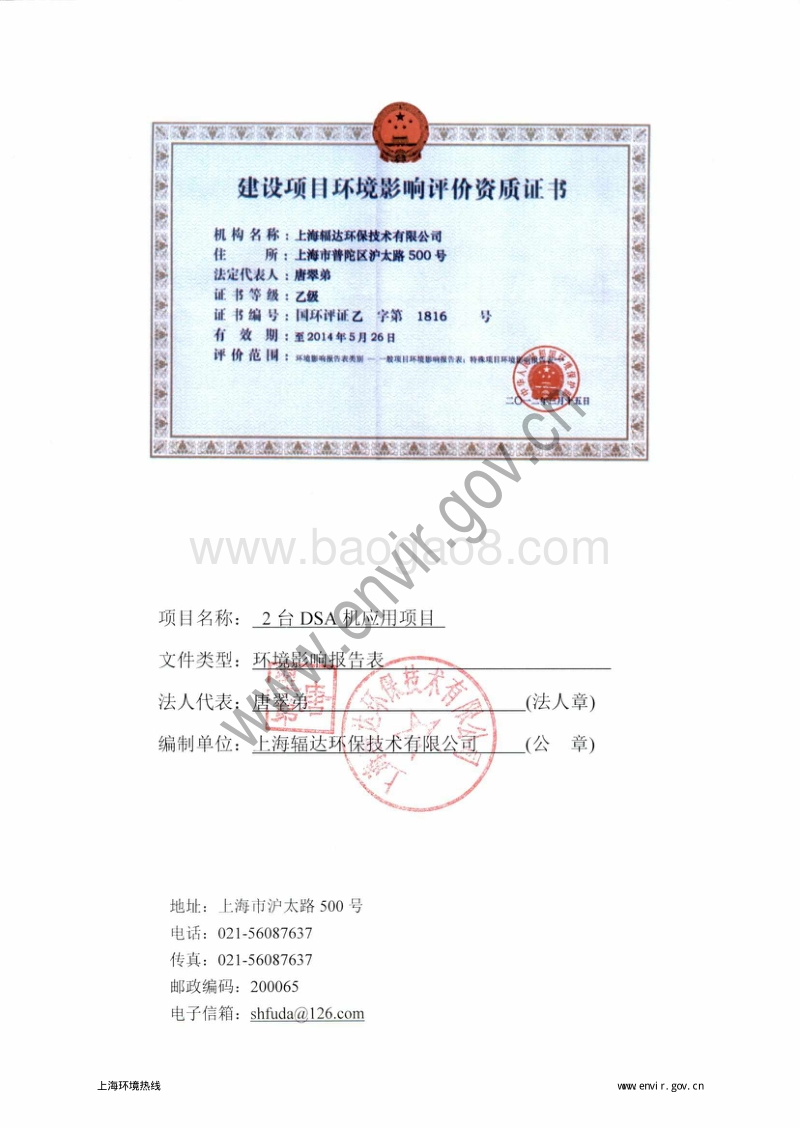 XX公司DSA机应用项目环境影响评价报告表.pdf_第5页