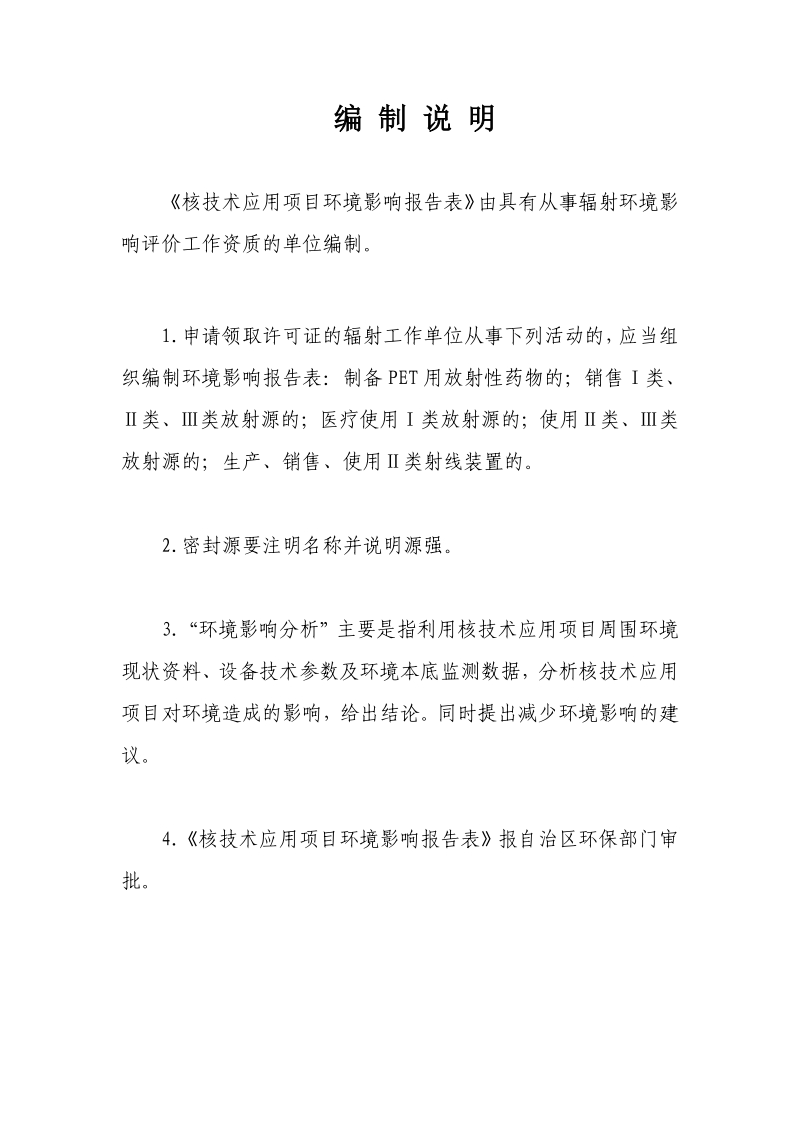 XX医院全身立体定向伽玛治疗系统环境影响评价报告书.pdf_第2页