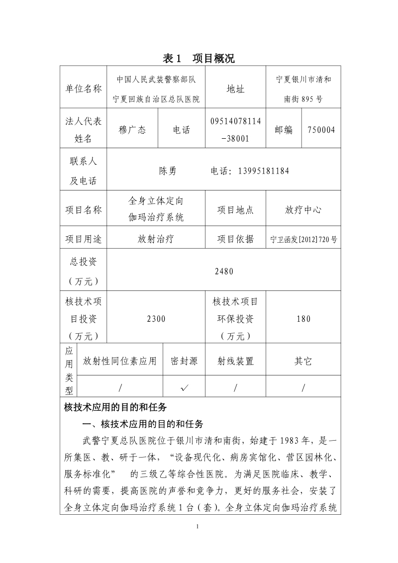 XX医院全身立体定向伽玛治疗系统环境影响评价报告书.pdf_第3页
