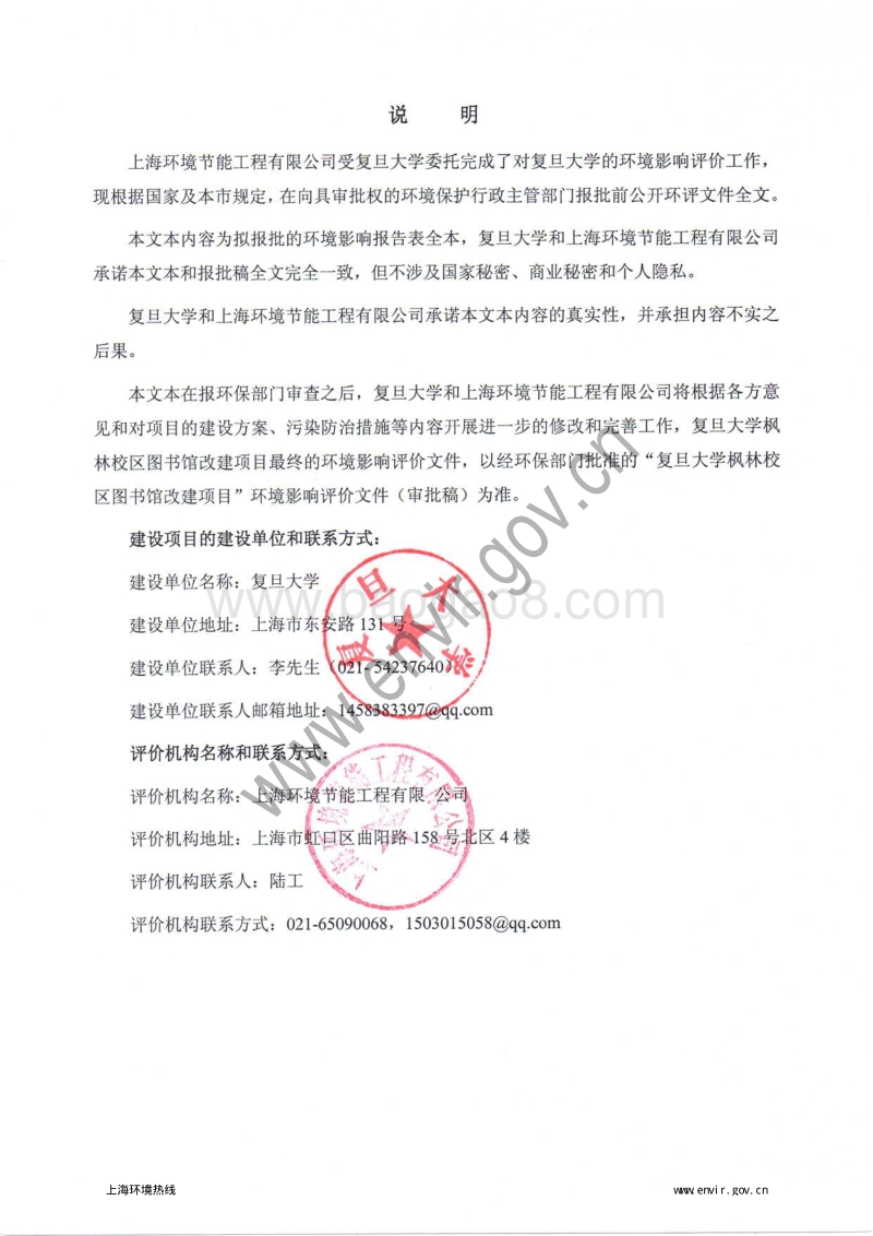 XX大学图书馆改建项目环境影响评价报批前公示环境影响评价报告表.pdf_第2页