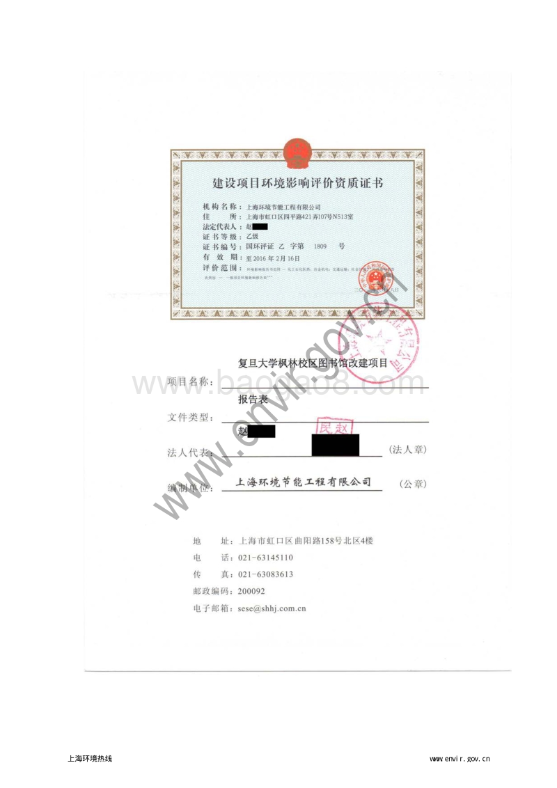 XX大学图书馆改建项目环境影响评价报批前公示环境影响评价报告表.pdf_第5页