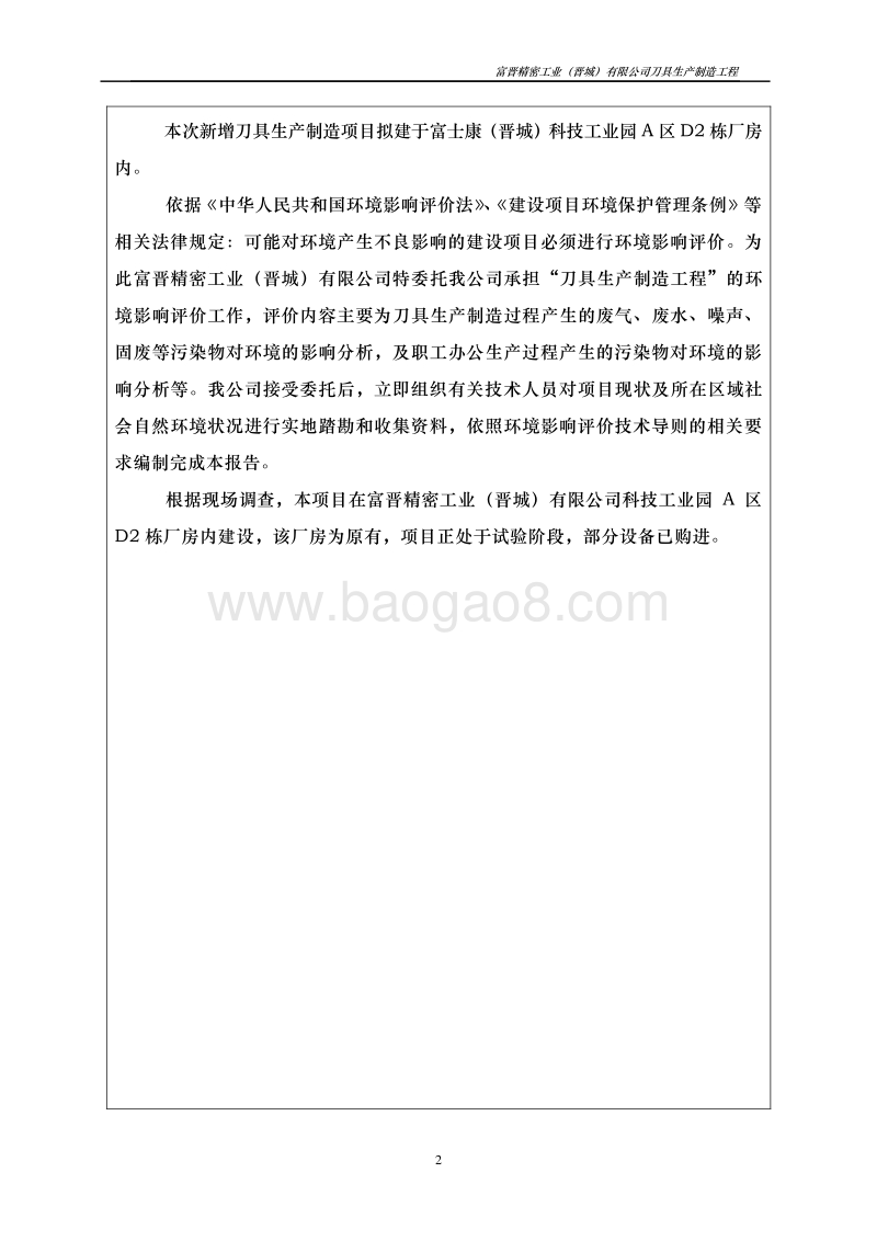 XX公司刀具生产制造工程环境影响评价报告表.doc_第2页