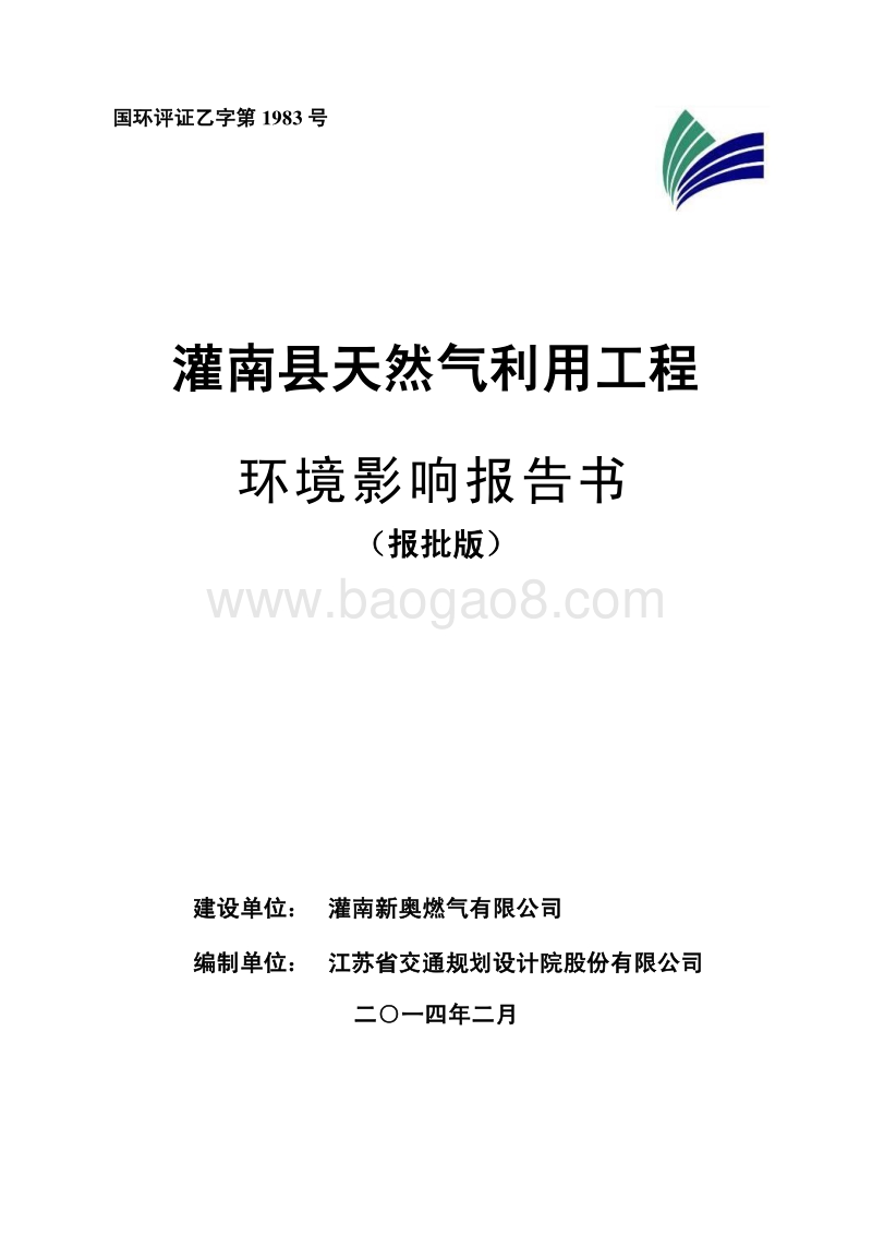 XX县天然气利用工程环境影响评价报告书.pdf_第1页