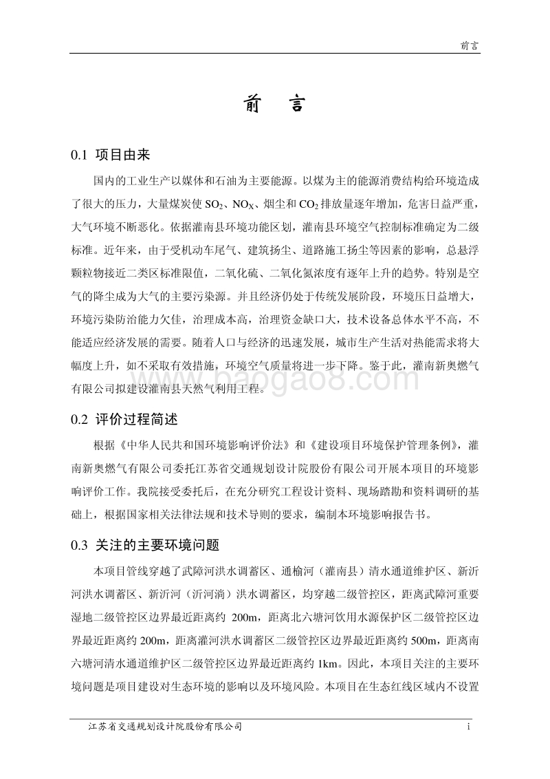 XX县天然气利用工程环境影响评价报告书.pdf_第3页