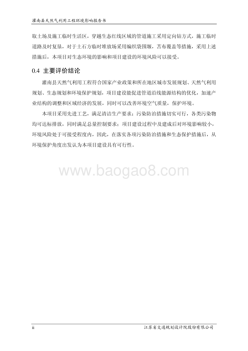 XX县天然气利用工程环境影响评价报告书.pdf_第4页