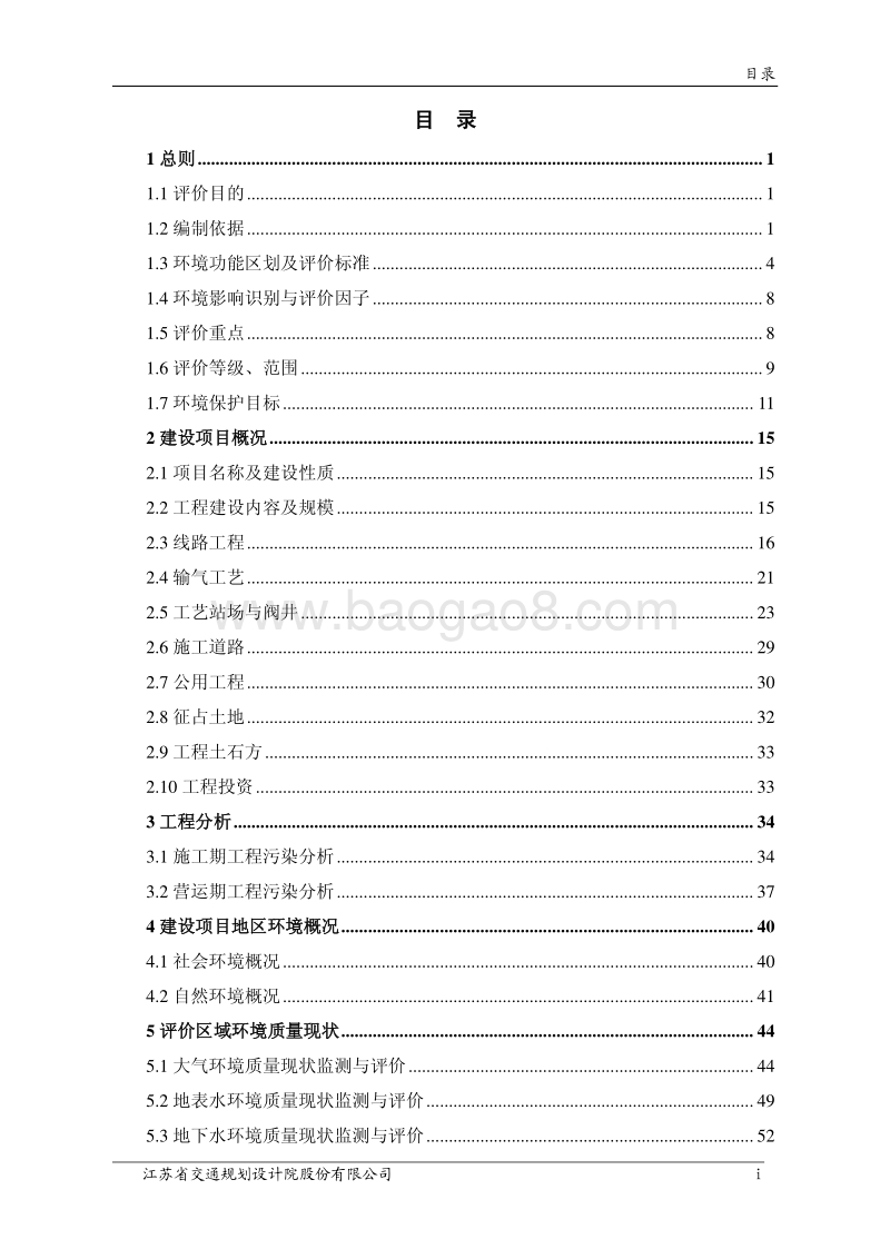 XX县天然气利用工程环境影响评价报告书.pdf_第5页
