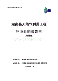 XX县天然气利用工程环境影响评价报告书.pdf