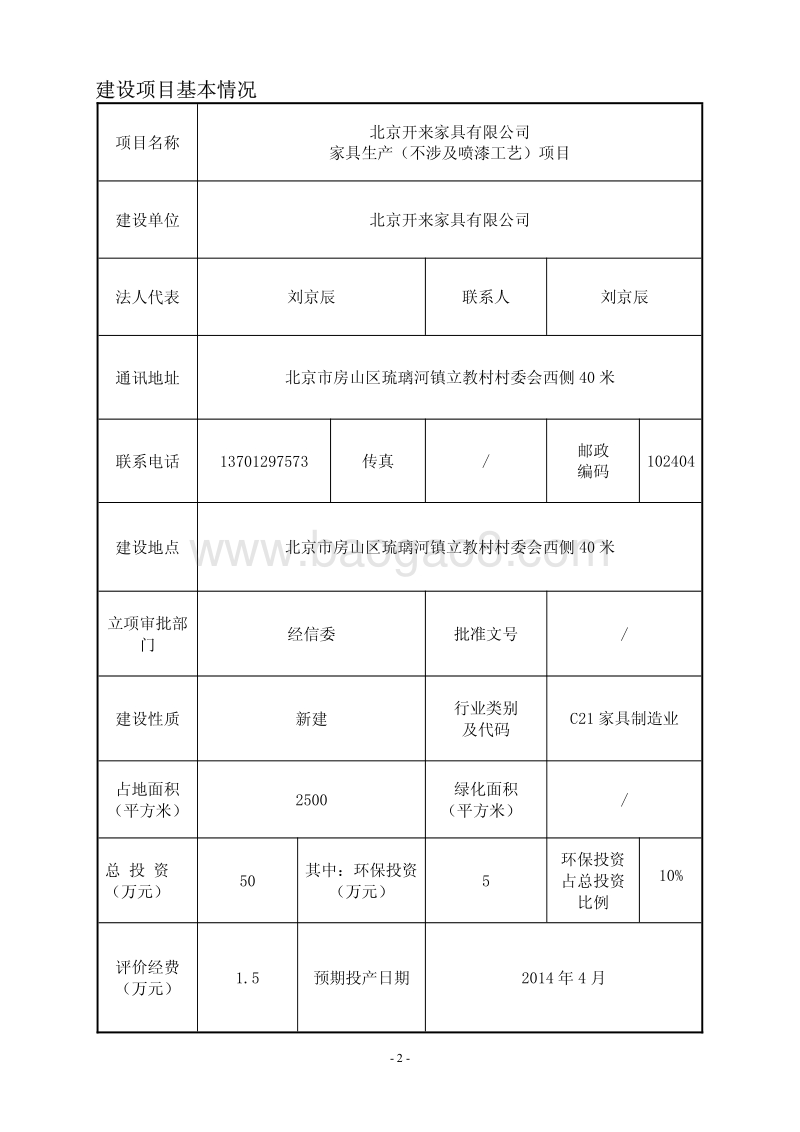 XX公司家具生产项目环境影响评价报告表.pdf_第2页