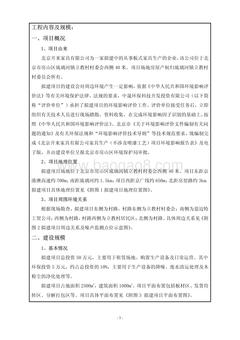 XX公司家具生产项目环境影响评价报告表.pdf_第3页
