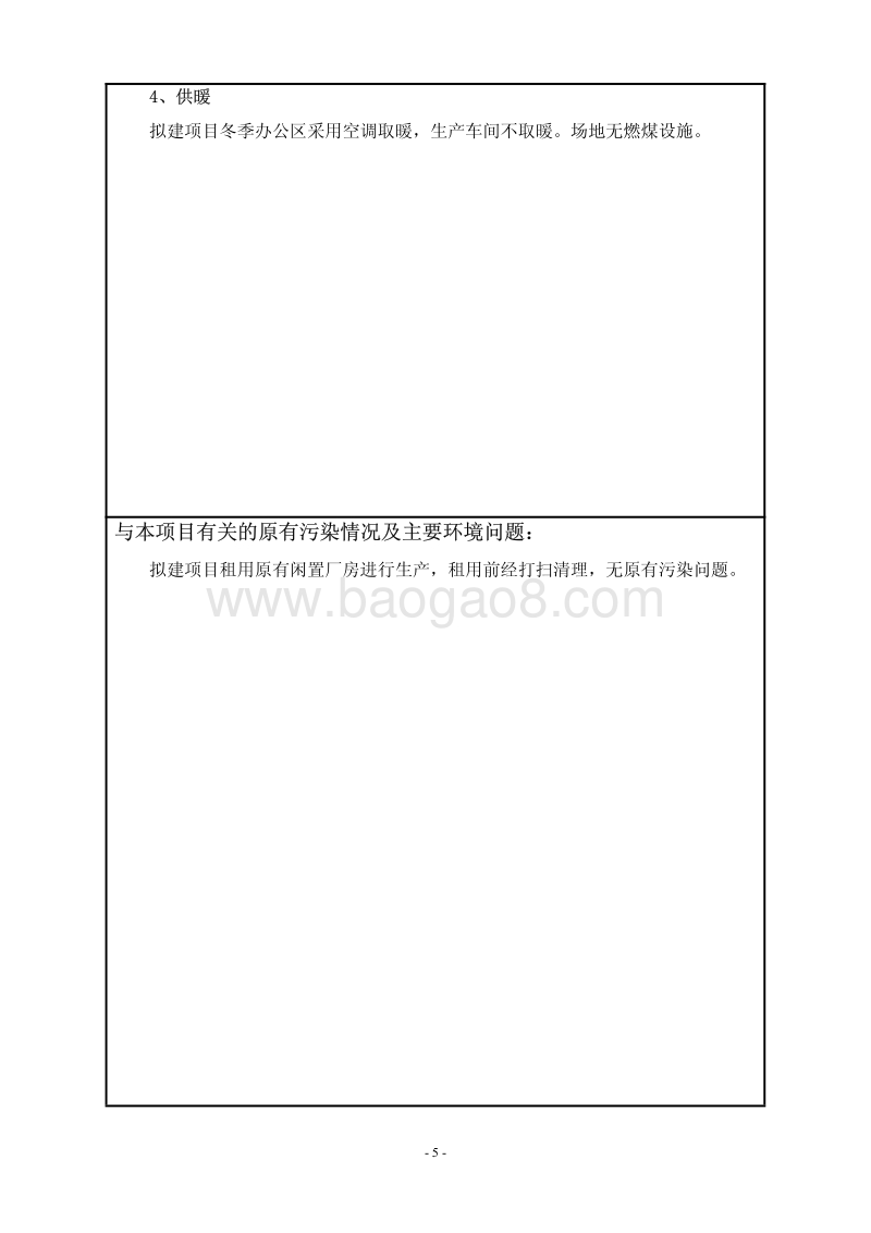 XX公司家具生产项目环境影响评价报告表.pdf_第5页