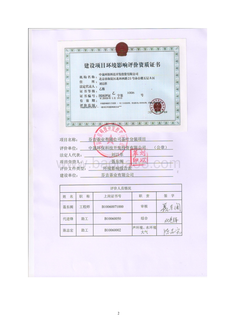 XX公司茶叶分装环境影响评价报告表.pdf_第2页