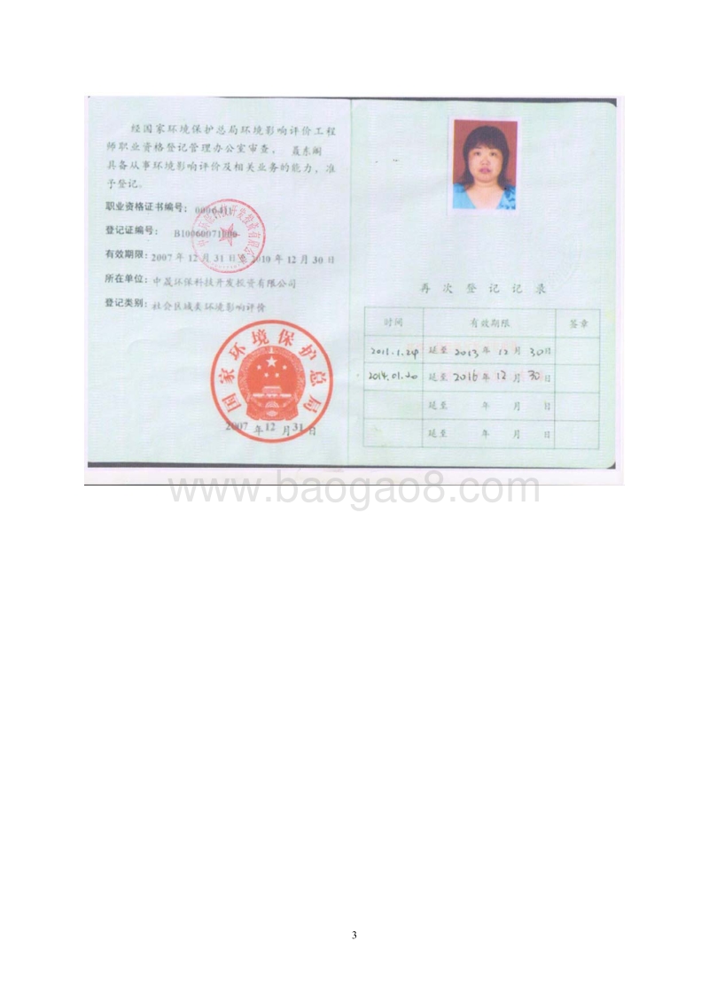 XX公司茶叶分装环境影响评价报告表.pdf_第3页