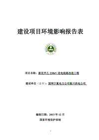 XX送电线路改造工程环境影响报告表.pdf