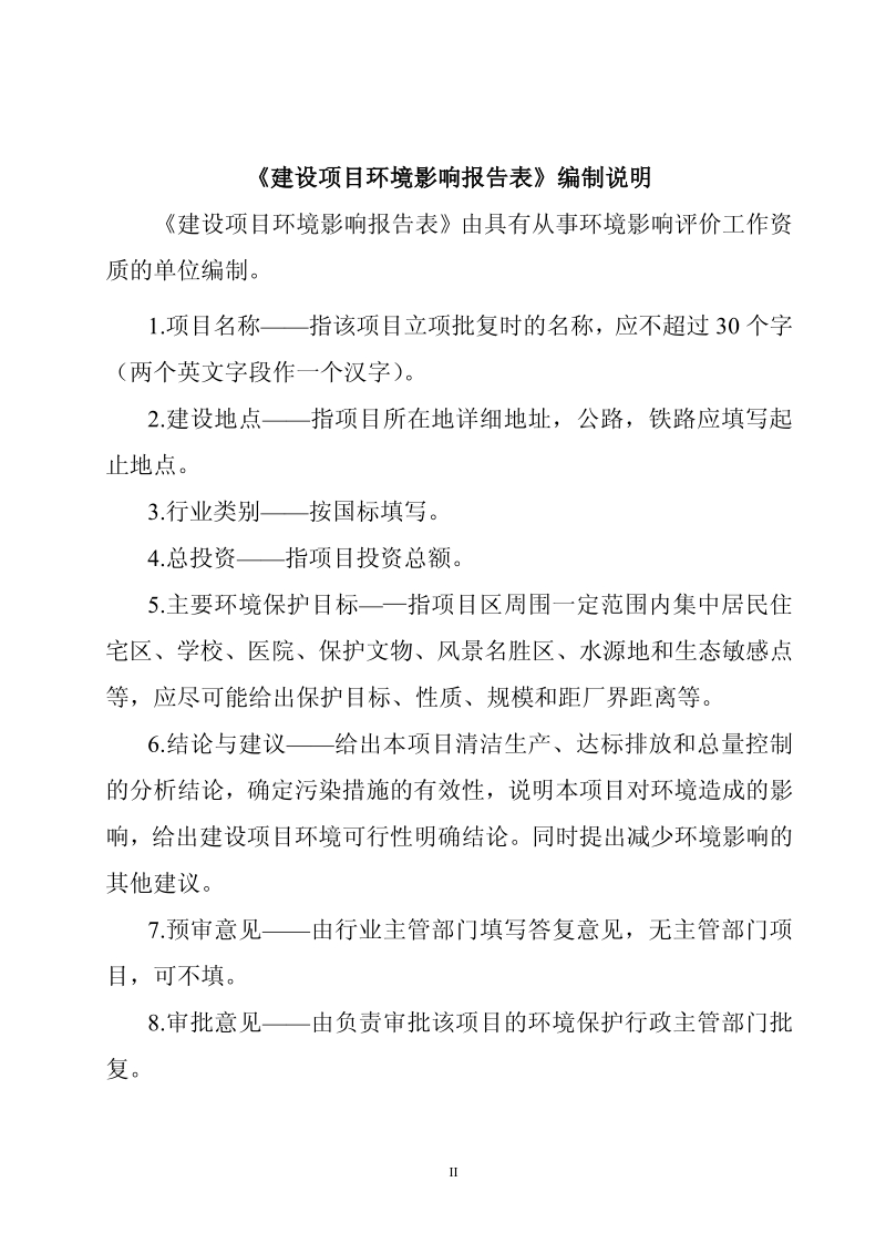 XX送电线路改造工程环境影响报告表.pdf_第2页
