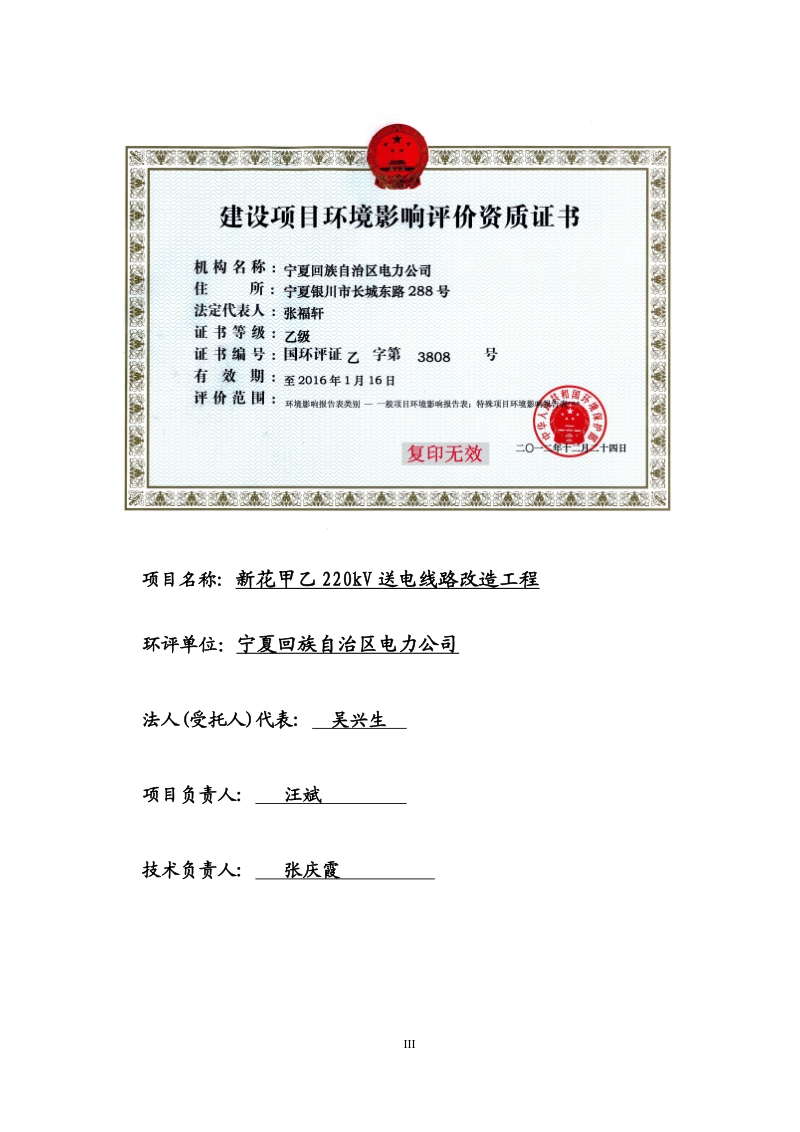 XX送电线路改造工程环境影响报告表.pdf_第3页