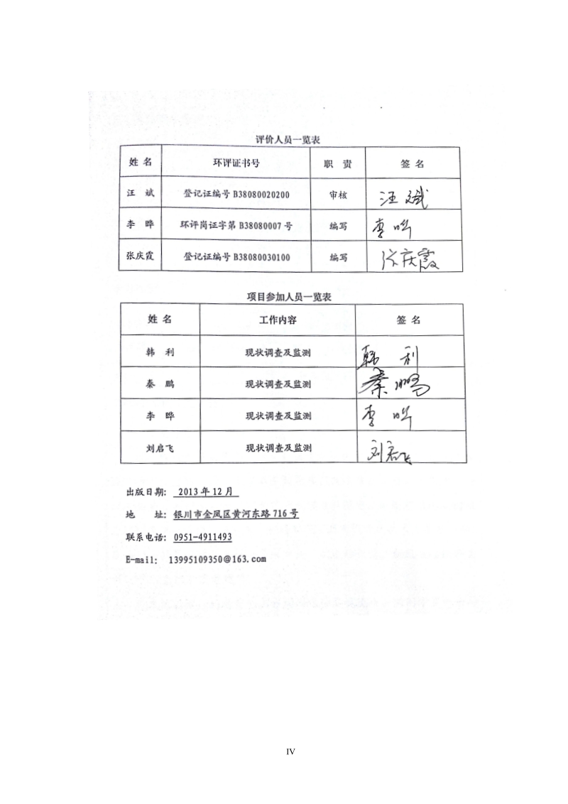 XX送电线路改造工程环境影响报告表.pdf_第4页