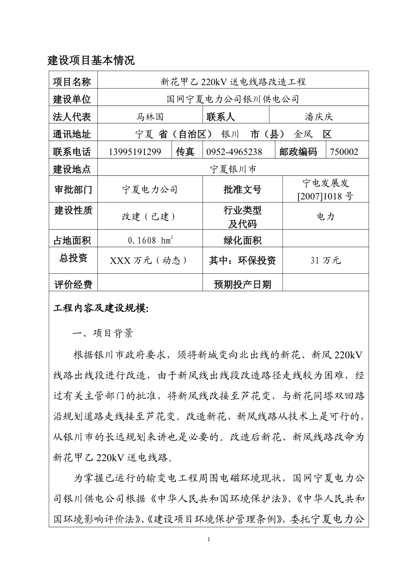 XX送电线路改造工程环境影响报告表.pdf_第5页