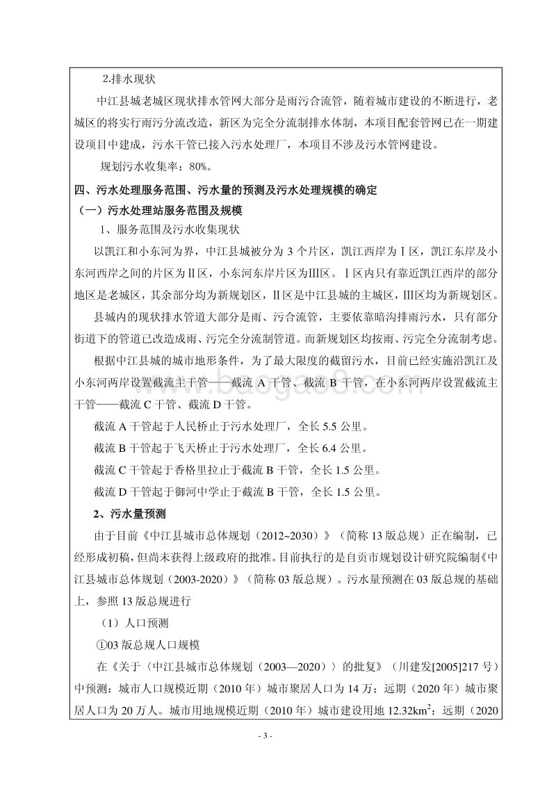 XX污水处理厂工程环境影响评价报告书.pdf_第3页