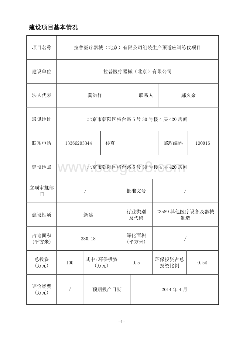 XX公司生产预适应训练仪项目环境影响评价报告表.pdf_第2页