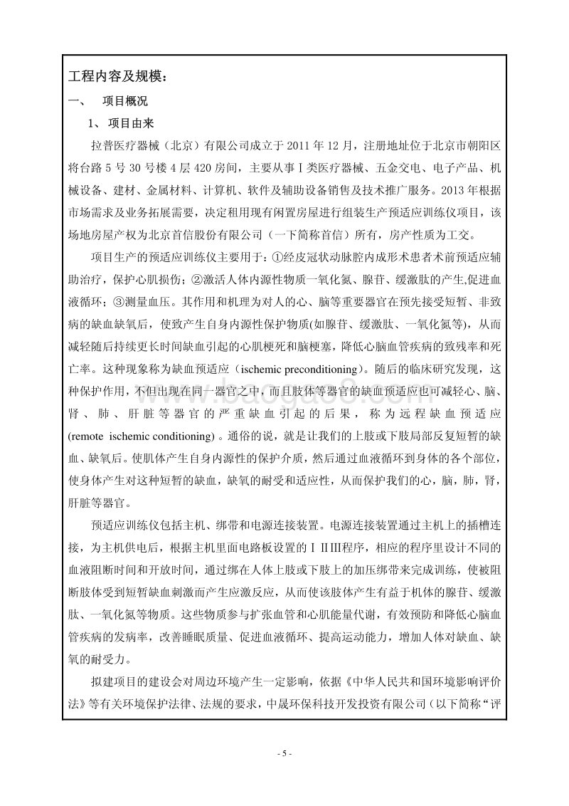 XX公司生产预适应训练仪项目环境影响评价报告表.pdf_第3页