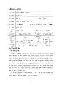 XX输变电工程环境影响评价报告表.doc