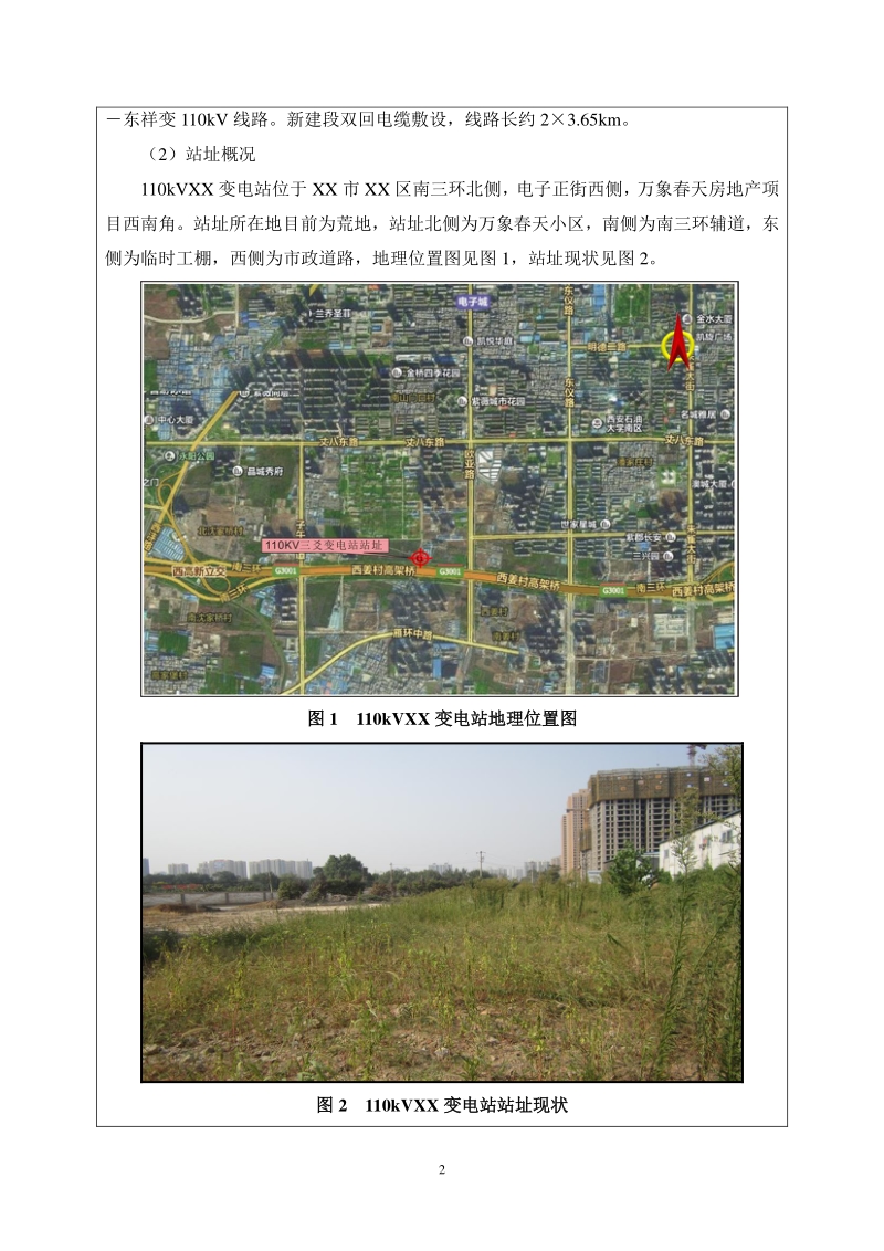 XX输变电工程环境影响评价报告表.doc_第3页