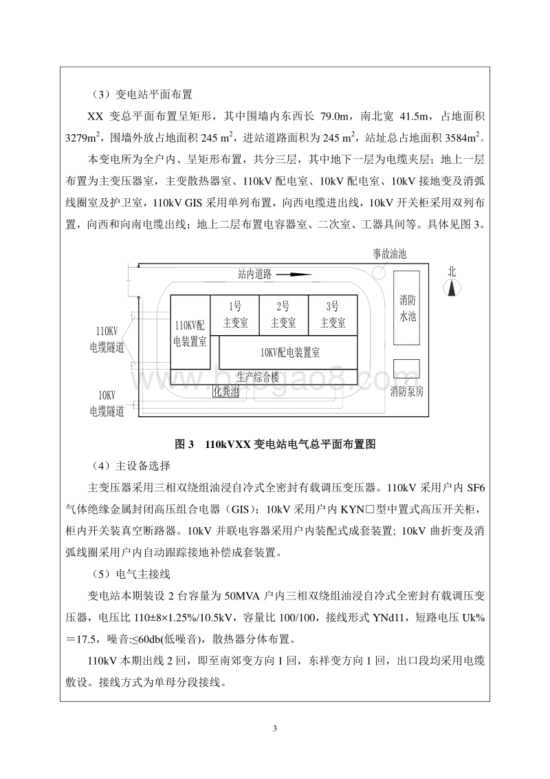 XX输变电工程环境影响评价报告表.doc_第4页