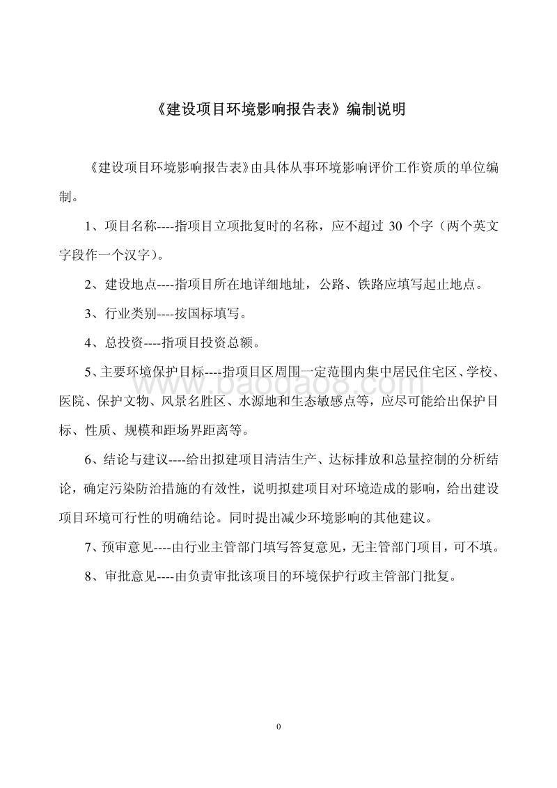 XX化肥物流项目环境影响评价报告表.pdf_第2页