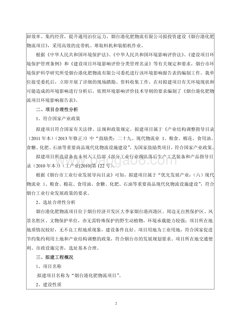 XX化肥物流项目环境影响评价报告表.pdf_第4页