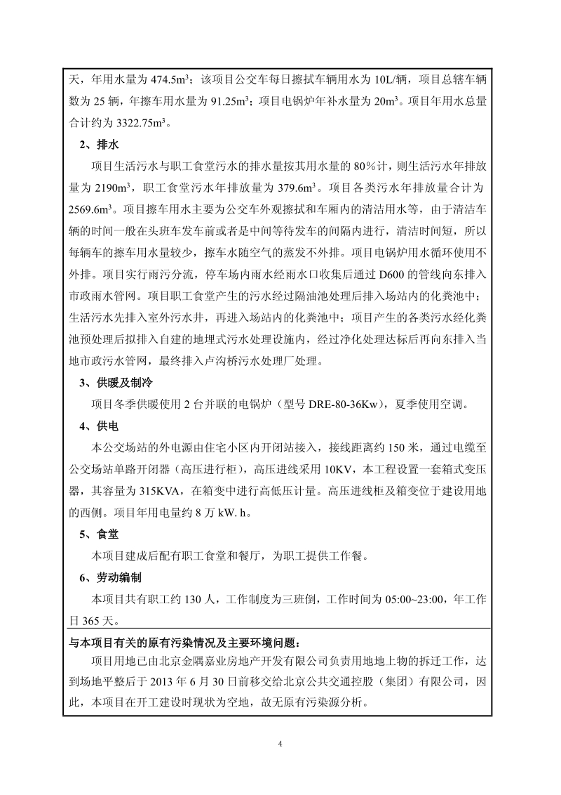 XX水泥厂公交站环境影响评价报告表.pdf_第5页