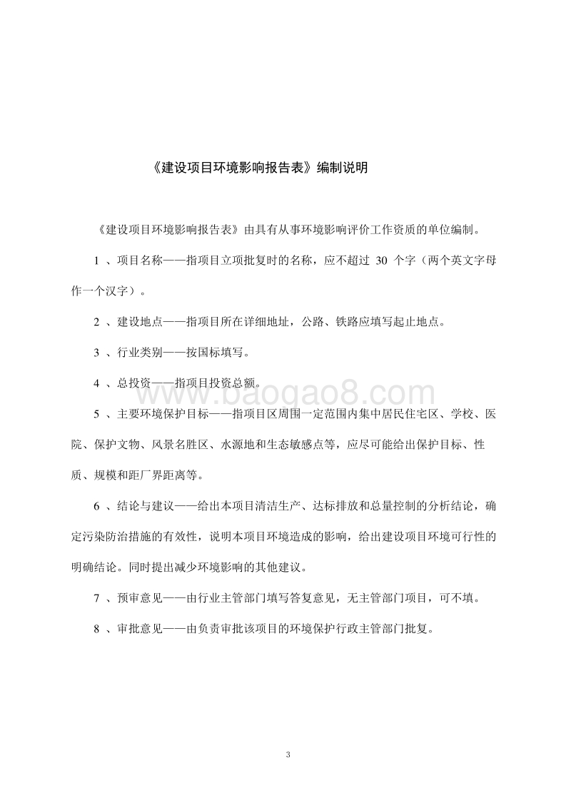 XX厂硫磺粉碎加工项目环境影响评价报告表.doc_第3页