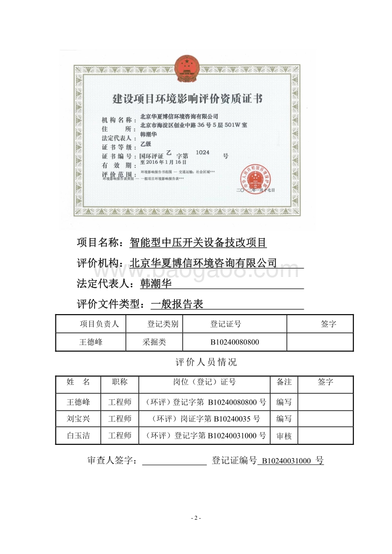 XX厂智能型中压开关设备技改项目环境影响评价报告表.pdf_第2页