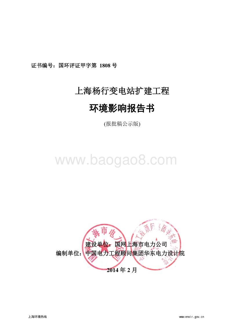 XX变电站扩建工程环境影响评价报告书.pdf_第1页
