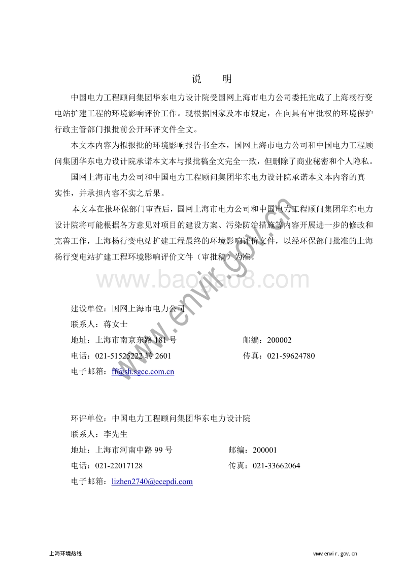 XX变电站扩建工程环境影响评价报告书.pdf_第2页