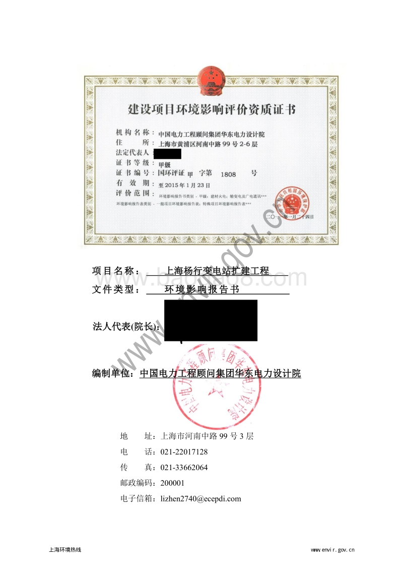 XX变电站扩建工程环境影响评价报告书.pdf_第3页