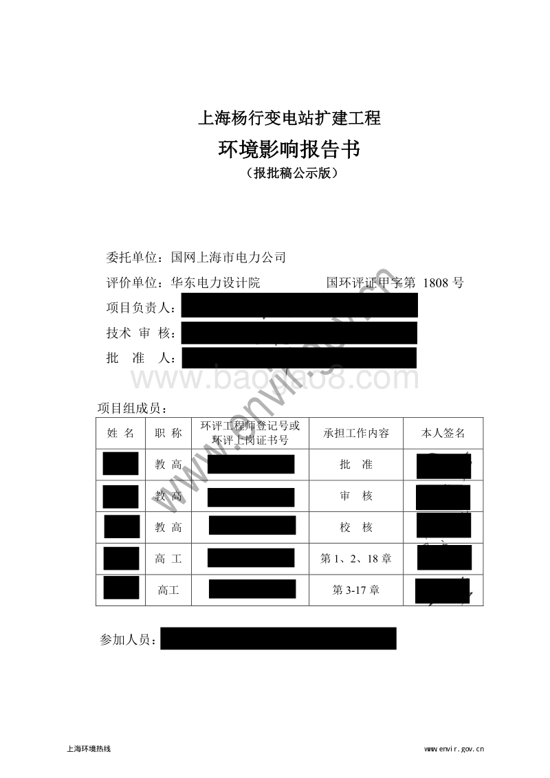 XX变电站扩建工程环境影响评价报告书.pdf_第4页