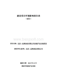 XX食品公司农副产品分装项目环境影响评价报告表.pdf