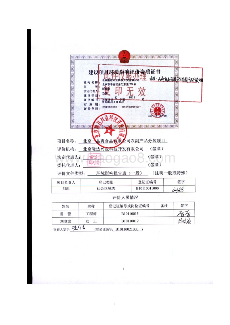 XX食品公司农副产品分装项目环境影响评价报告表.pdf_第2页