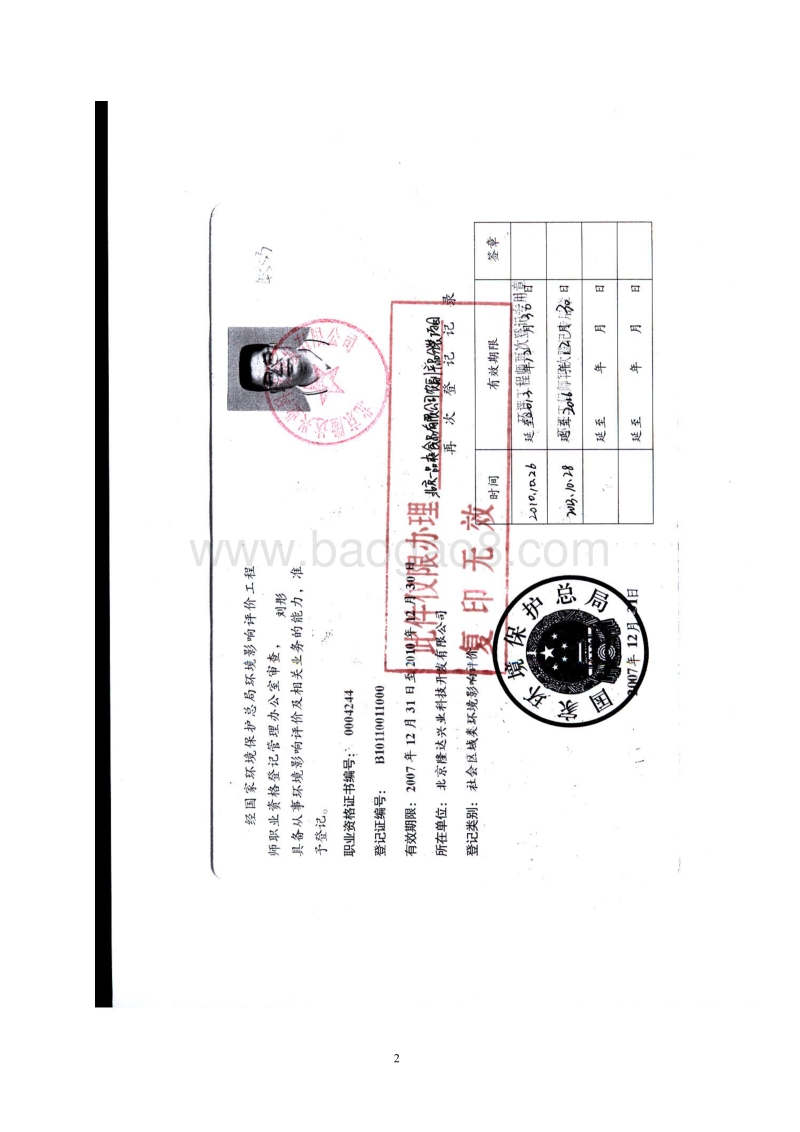 XX食品公司农副产品分装项目环境影响评价报告表.pdf_第3页