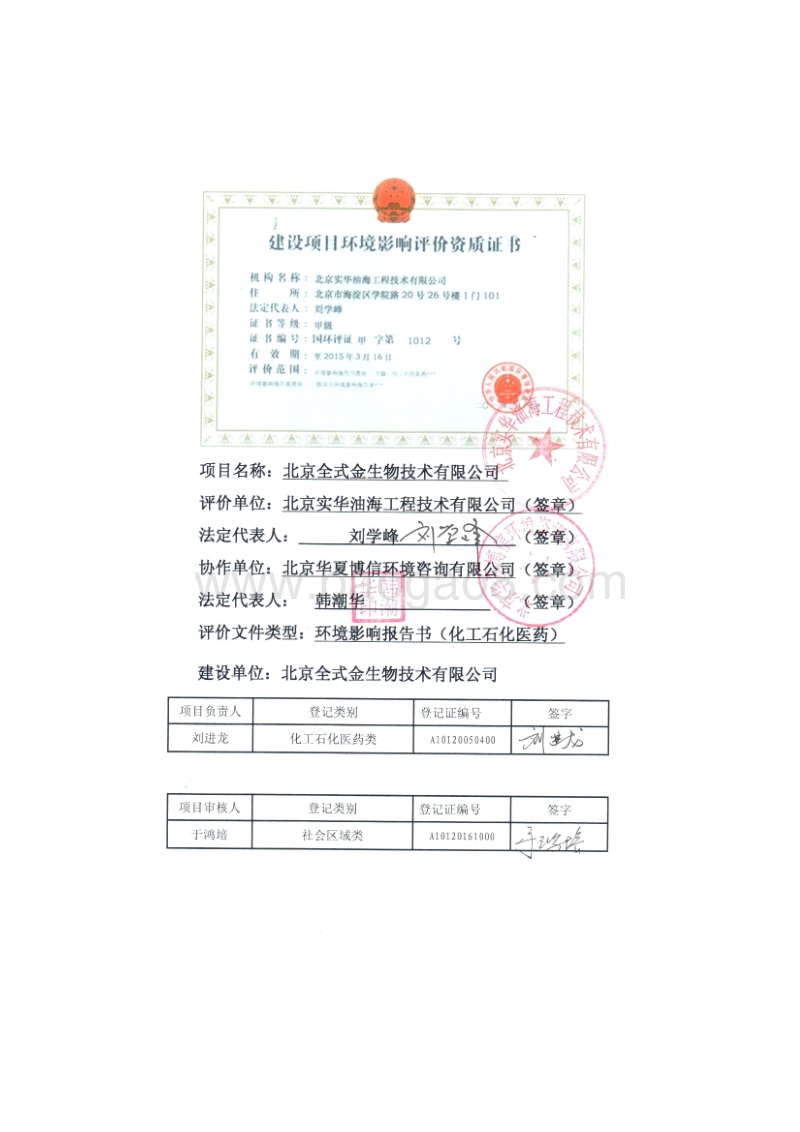 XX市XX生物技术有限公司环境影响评价报告书.pdf_第2页