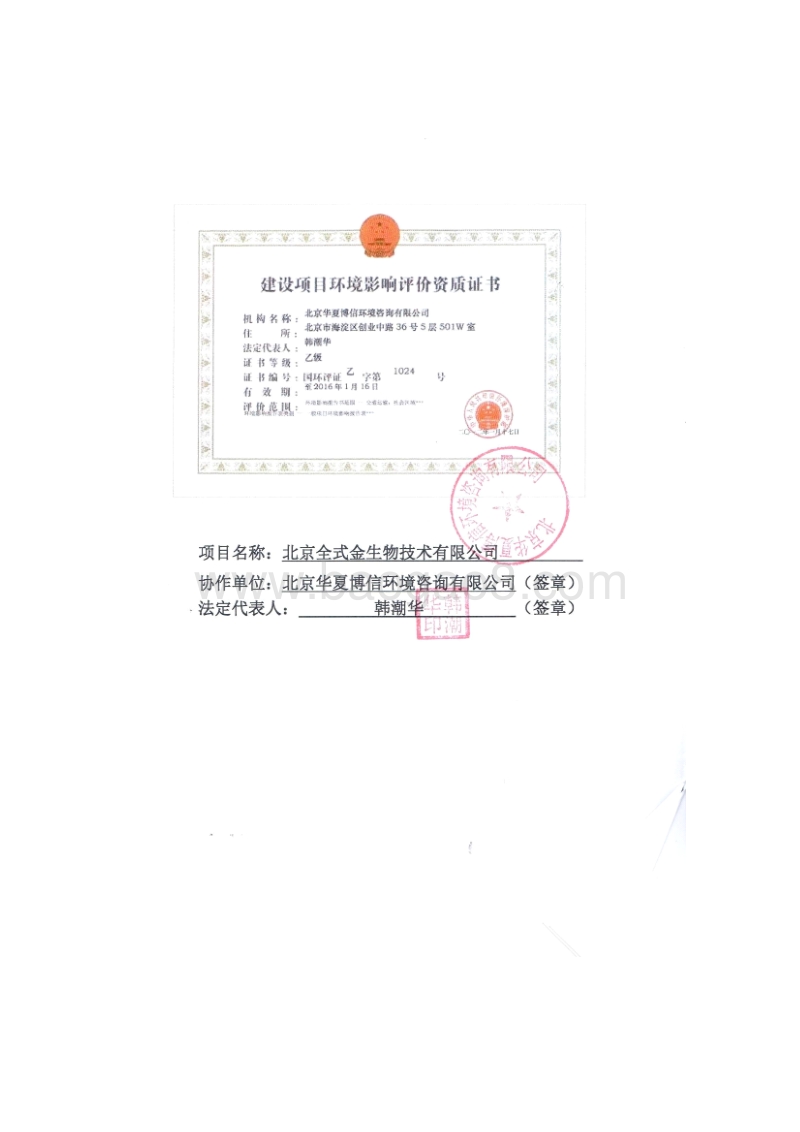 XX市XX生物技术有限公司环境影响评价报告书.pdf_第3页