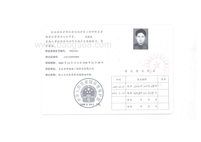 XX市XX生物技术有限公司环境影响评价报告书.pdf_第4页
