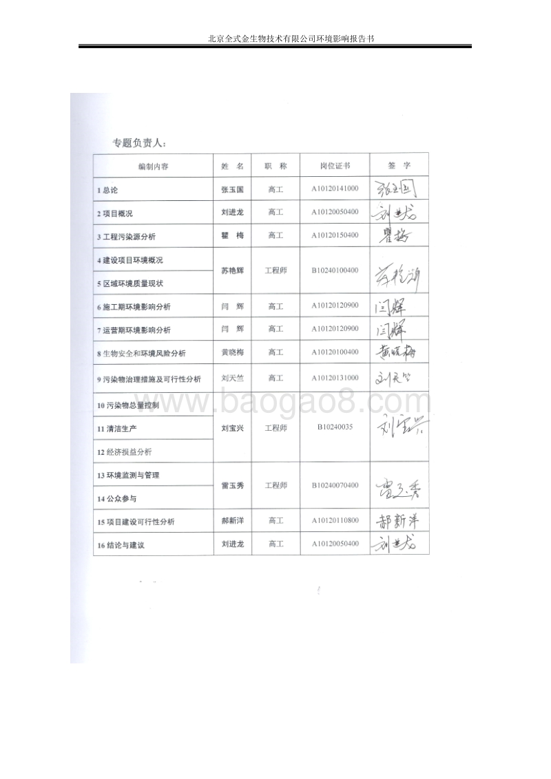 XX市XX生物技术有限公司环境影响评价报告书.pdf_第5页