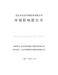 XX市XX生物技术有限公司环境影响评价报告书.pdf