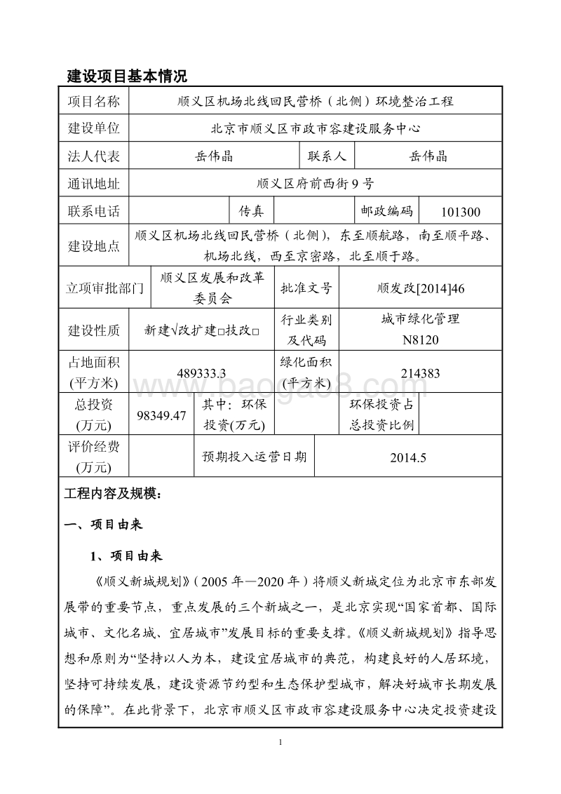 XX机场环境整治工程环境影响评价报告表.pdf_第2页