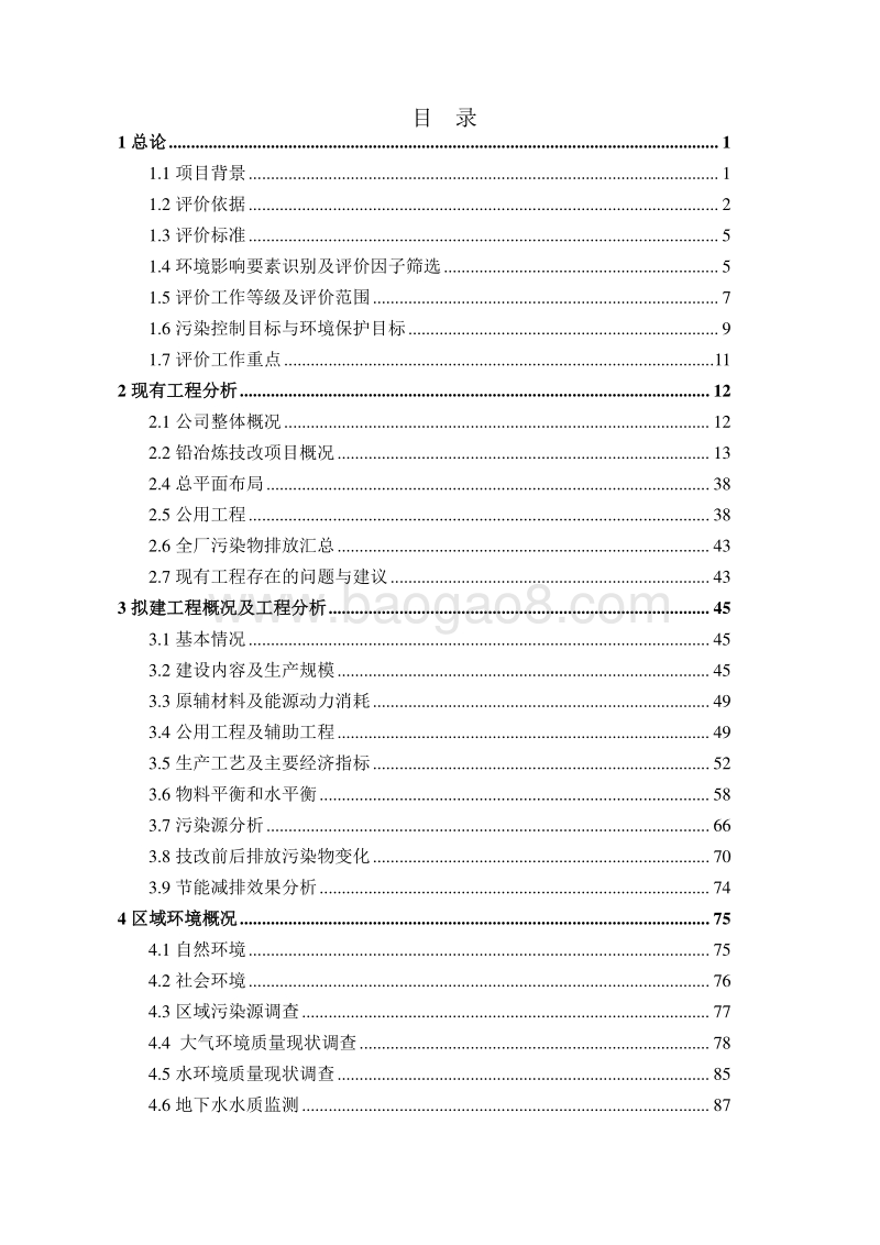XX公司铅系统节能改造工程环境影响评价报告书.doc_第3页