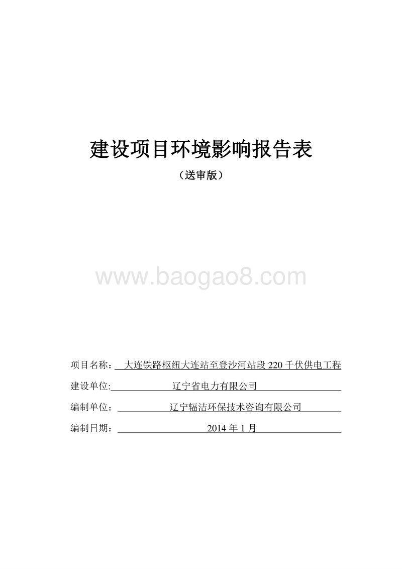 XX供电工程环境影响报告表.pdf_第1页