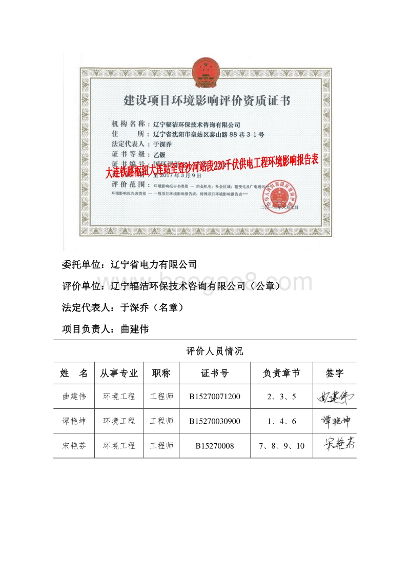 XX供电工程环境影响报告表.pdf_第2页
