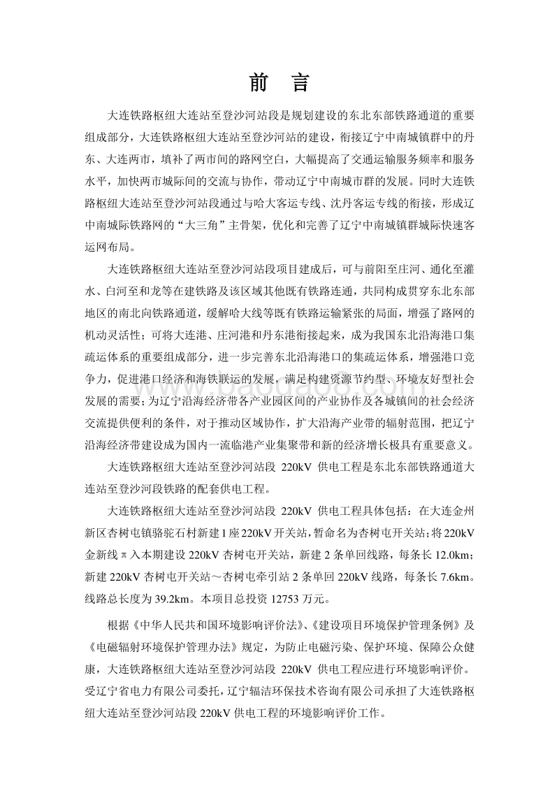 XX供电工程环境影响报告表.pdf_第4页