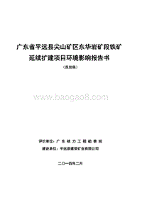 XX矿段铁矿环境影响评价报告书.pdf